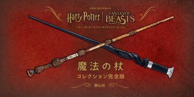 YESASIA: Harry Potter & Fantastic Beast Wands Collection Complete ...