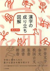 YESASIA: kanji no naritachi zukai - ochiai atsushi - Books in Japanese ...