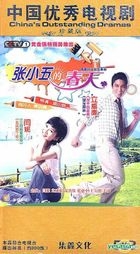 Zhang Xiao Wu De Chun Tian (DVD) (End) (China Version)