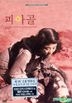 Piagol (DVD) (Korea Version)