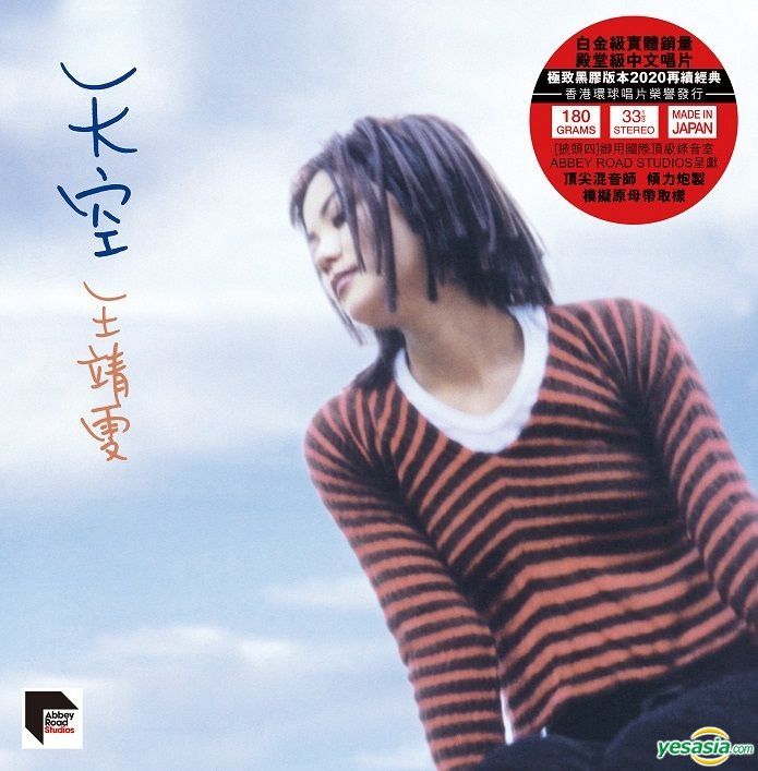 YESASIA: Sky (Re-mastered by ARS) (Vinyl LP) Music - Faye Wong