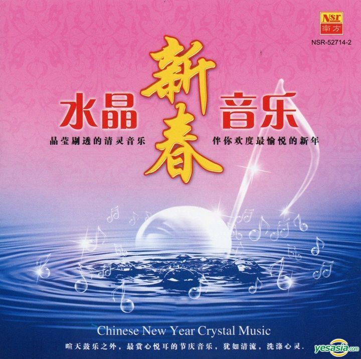 chinese new year music album