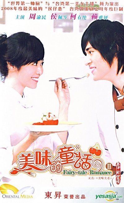 YESASIA: 美味関係 - おいしい関係 - VCD - 周渝民 （ヴィック・チョウ