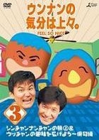 Unnan no Kibun wa Jyojyo (Vol.3) (DVD) (Japan Version)