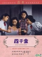 四千金 (DVD) (台灣版) 