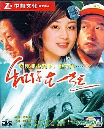 YESASIA : 和你在一起(DVD) (中国版) DVD - 王志文, 陈红, 北京电视