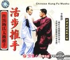 ZHONG HUA WU SHU ZHAN XIAN GONG CHENG CHUAN TONG YANG SHI TAI JI TUI SHOU HUO BU TUI SHOU (VCD) (China Version)