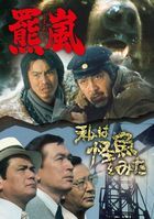 Kuma Arashi/Watashi wa Kaigyo wo Mita (DVD)(Japan Version)