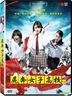 屍奔女子高校 (2015) (DVD) (台湾版)