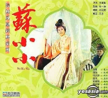 YESASIA: Su Xiao Xiao VCD - Pak Yan, Cheung Wood Yau, Mei Ah (HK ...