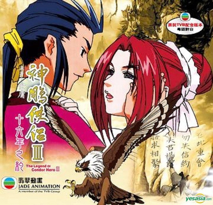 神鵰侠侶 Vol.3 廃盤 希少品 入手困難 レア [DVD] 2025年最新】神