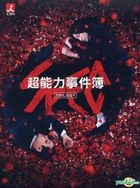 超能力事件簿 (01-03套裝) (DVD) (台灣版) 