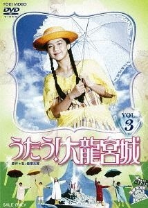 YESASIA: うたう！大龍宮城 ＶＯＬ．３ DVD - 中山博子, 石ノ森章太郎／著, 東映ビデオ（株） - 日本のTVドラマ - 無料配送