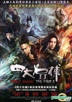 四大名捕 II (2012) (DVD) (台湾版) 
