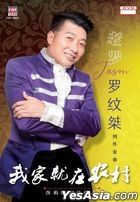 Wo Jia Jiu Zai Nong Cun Karaoke (DVD) (Malaysia Version)