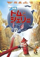 Tom & Jerry (2021) (DVD) (Japan Version)