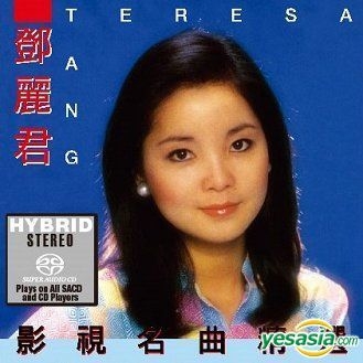 YESASIA : 影視名曲精選(SACD) 音樂- 鄧麗君, 環球唱片(香港) - 國語