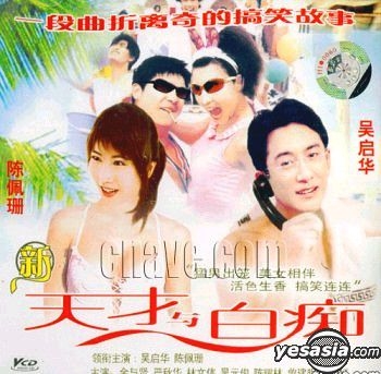 YESASIA: Xin Tian Cai Yu Bai Chi (VCD) (China Version) VCD - Lawrence