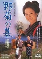 Nogiku no Haka (Japan Version)