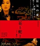 Hana to Hebi 2 - Paris / Shizuko (Blu-ray) (Japan Version)