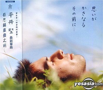 Yesasia Omoi Ga Kazanaru Sono Mae Ni 日本版 鐳射唱片 平井堅 Defstar Records 日語音樂 郵費全免