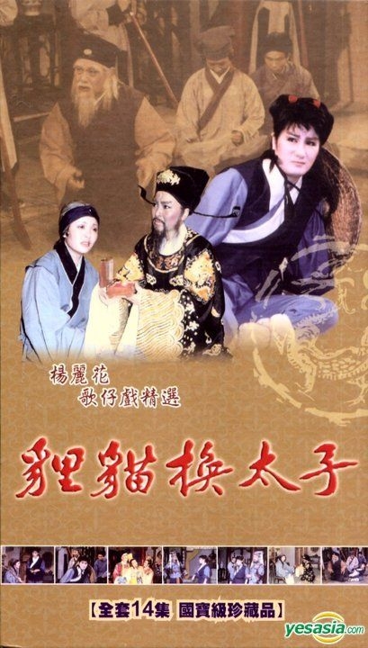 YESASIA: Yang Li Hua Taiwan Opera - Li Mao Huan Tai Zih (DVD) (End ...