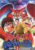 YESASIA: Change! Shin Getter Robo VS Neo Getter Robo 1 (Japan