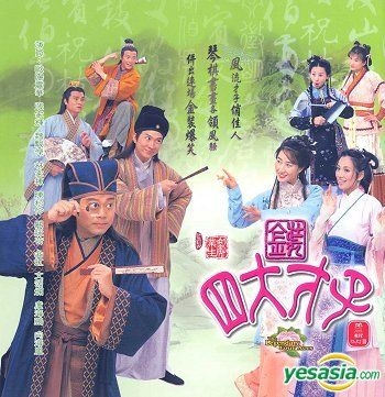 Yesasia 金裝四大才子 第三輯 完 Vcd 歐陽震華 ロバート オーヤン 張家輝 ニック チョン 香港のtvドラマ 無料配送