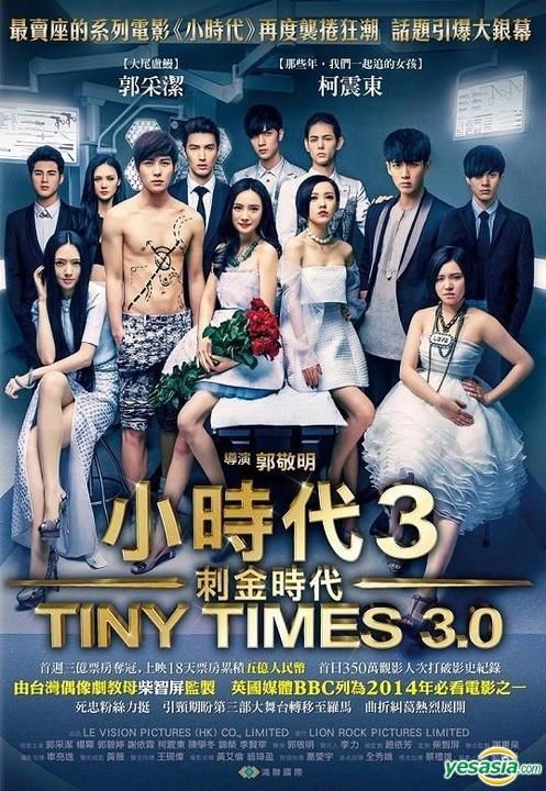 YESASIA: Tiny Times 3.0 (2013) (DVD) (Taiwan Version) DVD - 郭采潔