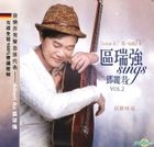 區瑞強 Sings 鄧麗君Vol.2 - 我．結他IV (限量編號版) 