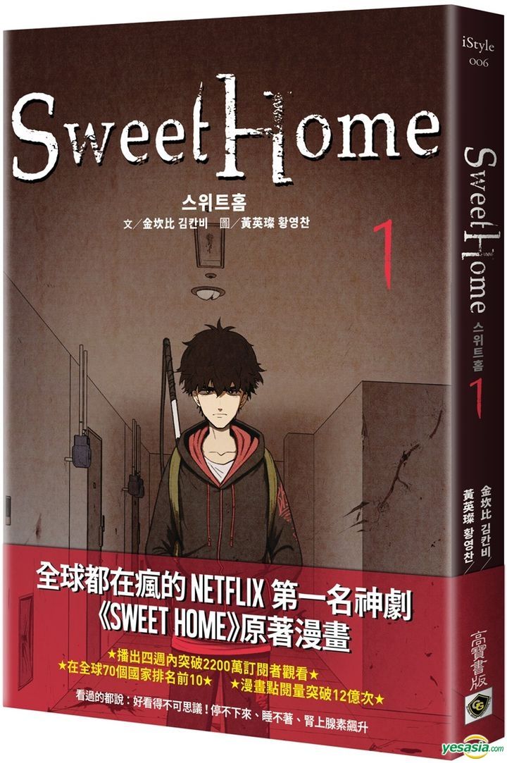 Yesasia Sweet Home Vol 1 作者签名版 金坎比 黄英灿 高宝 中文漫画 邮费全免