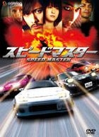 Speed Master (DVD) (Premium Edition) (Japan Version)