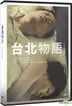 台北物语 (2017) (DVD) (台湾版)