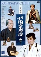 新國劇 - 極付 國定忠治 (DVD) (日本版) 