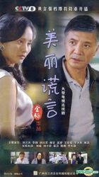 Mei Li Huang Yan (H-DVD) (End) (China Version)