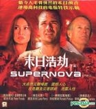 Supernova (Part 2) (Hong Kong Version)