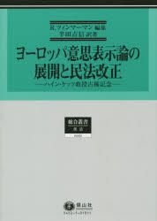 YESASIA: yo rotsupa ishi hiyoujiron no tenkai to mimpou kaisei