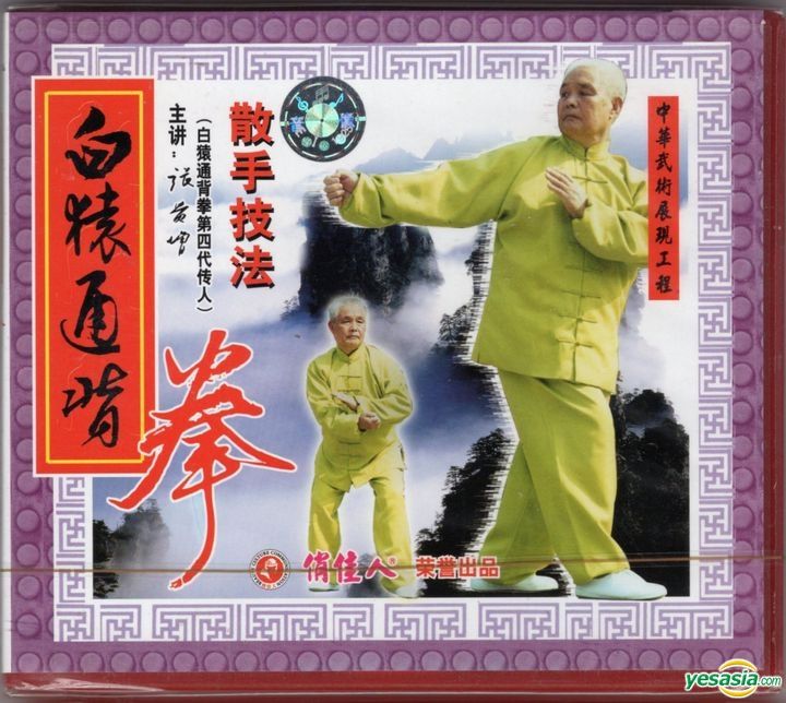 YESASIA: Bai Yuan Tong Bei Quan San Shou Ji Fa (VCD) (China Version) VCD -  Zhang Gui Zeng, People's Sports Video Publishing House - Mainland China  Movies & Videos - Free Shipping