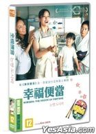 幸福便當 (DVD) (韓國版)