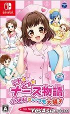 Pika Pika Nurse Monogatari Shounika wa Itsumo Oosawagi for Nintendo Switch (Japan Version)