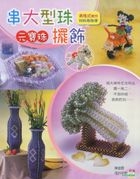 Chuan Da Xing Yuan Bao Zhu Bai Shi