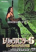 Rerikkuhanta-6shi donifokkusutoairu randonooukan
