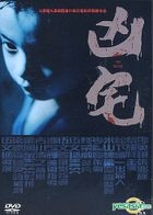 The House (Hong Kong Version) 