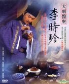 Li Shi Zhen (DVD) (End) (Taiwan Version)