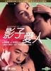 Shadows Of Love (2012) (DVD) (Hong Kong Version)