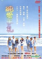 Pure Love Notes (Movie Version) (Taiwan Version)
