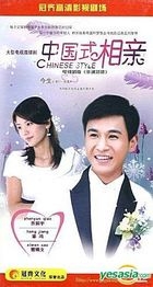 Chinese Style (DVD) (End) (China Version)
