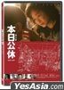 本日公休 (2023) (DVD) (台湾版)