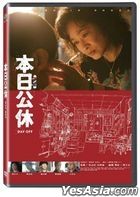 本日公休 (2023) (DVD) (台灣版)