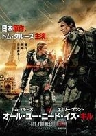 Edge of Tomorrow (DVD) (Japan Version)
